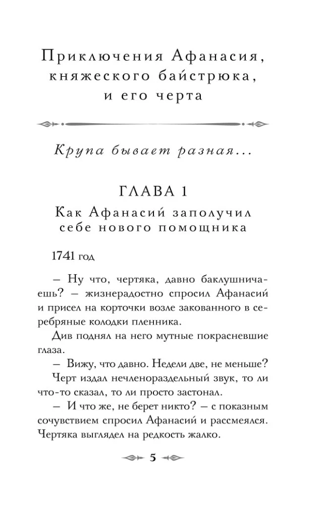Див Тайной канцелярии